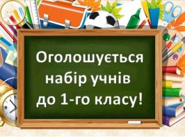 1107461 Do Uvagi Batkiv Ogoloshuetsya Priyom Ditey Do 1 Klasu Zakladiv Zagalnoyi Serednoyi Osviti Zhitomira Na 2019 2010 Navchalniy Rik